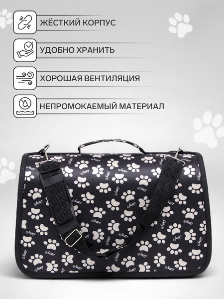 Сумка для животных Sima-Land Лапки Happy / 6971577