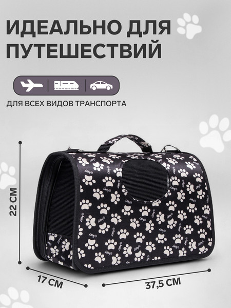 Сумка для животных Sima-Land Лапки Happy / 6971577