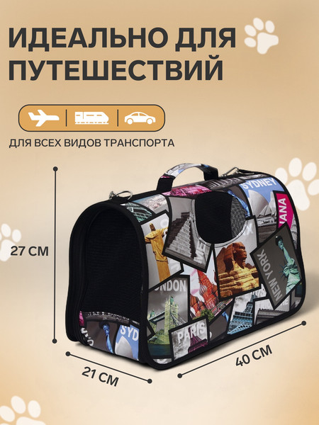 Сумка для животных Sima-Land Путешественник / 6971600