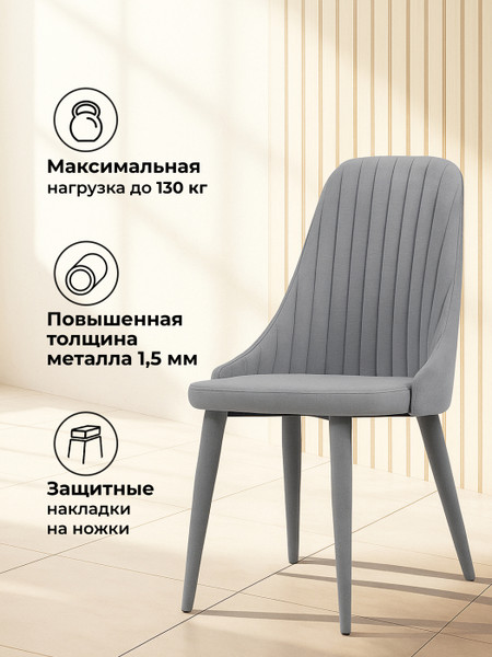 Стул Woodville Морос с чехлом / 654623