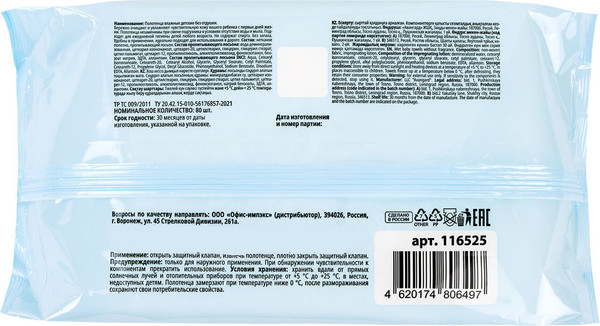 Влажные салфетки детские Laima Kids / 116525