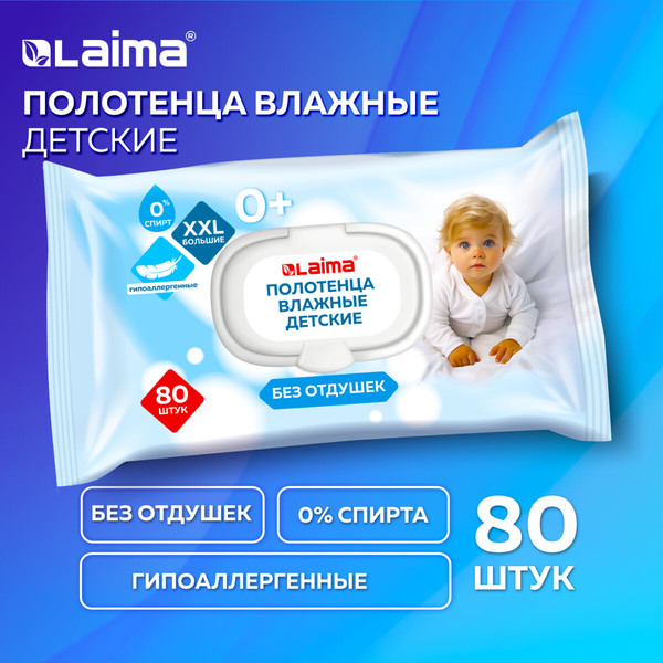 Влажные салфетки детские Laima Kids / 116525