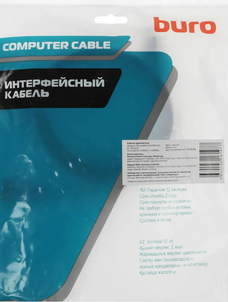 Кабель Buro BU-HDMI2.0-EXTND-3M