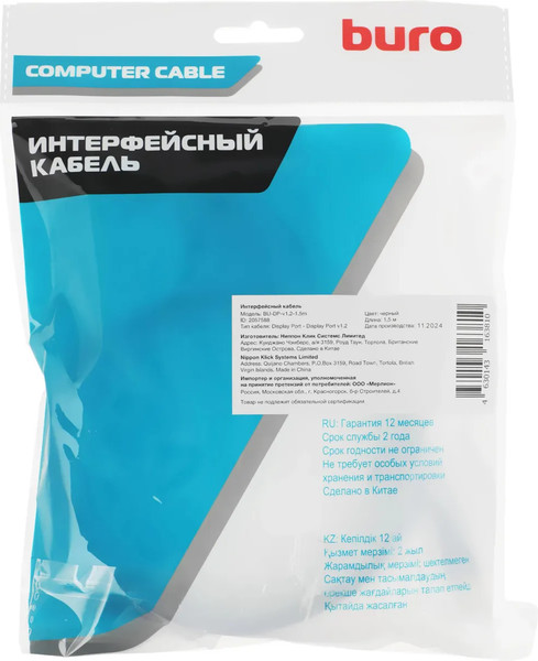 Кабель Buro BU-DP-V1.2-1.5M