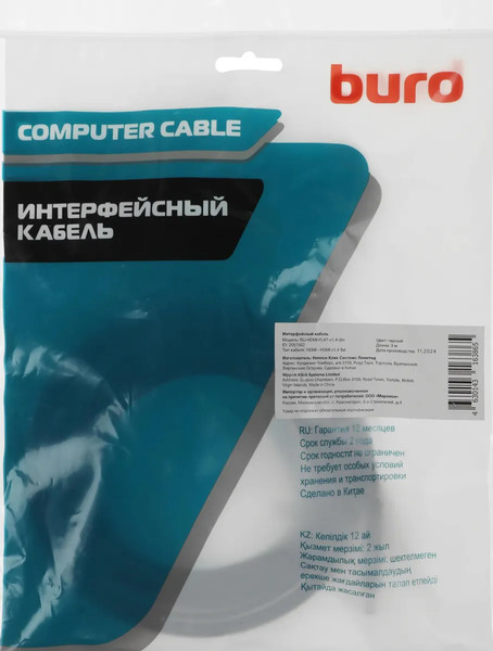 Кабель Buro BU-HDMI-FLAT-V1.4-3M