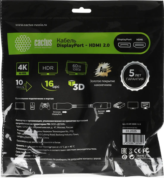 Кабель Cactus CS-DP-HDMI-1.2-2