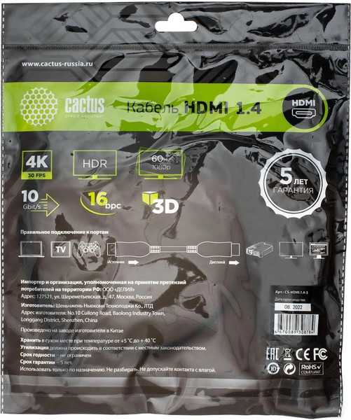 Кабель Cactus CS-HDMI.1.4-3