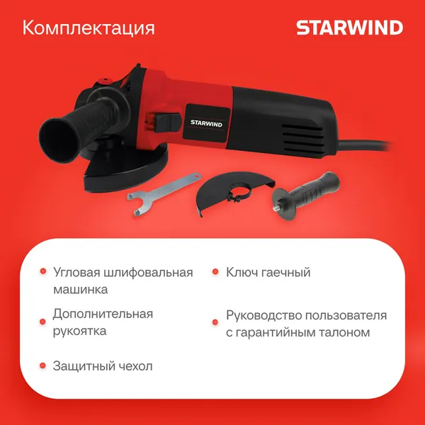 Угловая шлифовальная машина StarWind AG125-850