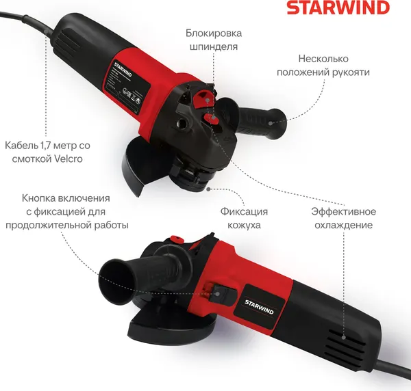 Угловая шлифовальная машина StarWind AG125-850