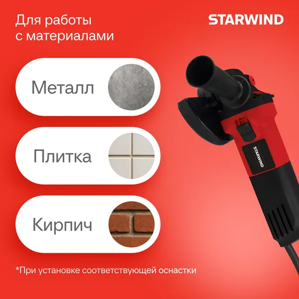 Угловая шлифовальная машина StarWind AG125-850