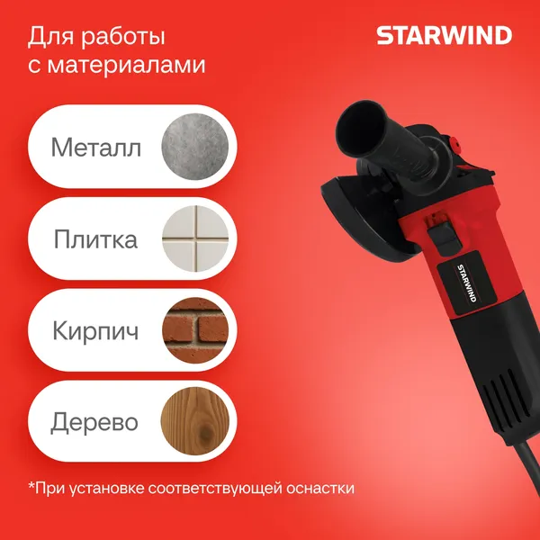 Угловая шлифовальная машина StarWind AG125E-850