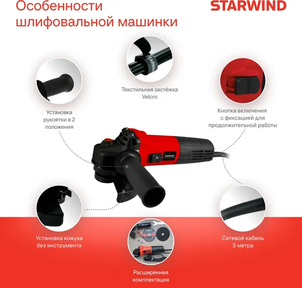 Угловая шлифовальная машина StarWind AG125E-1100