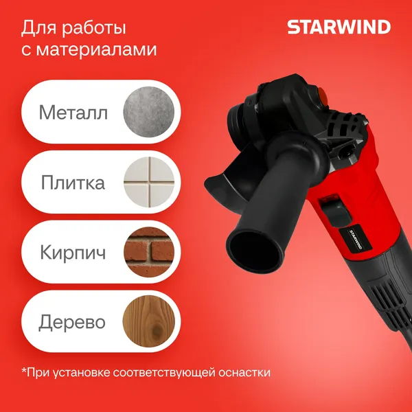 Угловая шлифовальная машина StarWind AG125E-1100