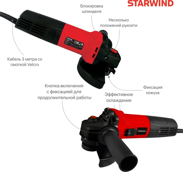 Угловая шлифовальная машина StarWind AG125E-950
