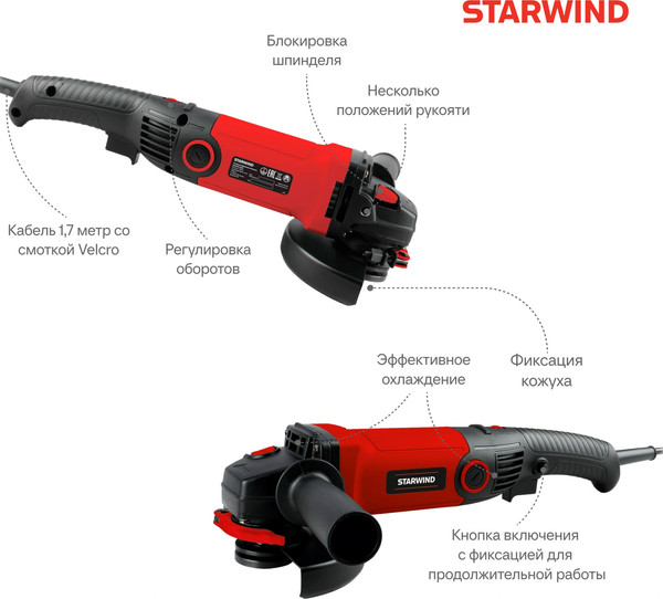 Угловая шлифовальная машина StarWind AG125LE-1500