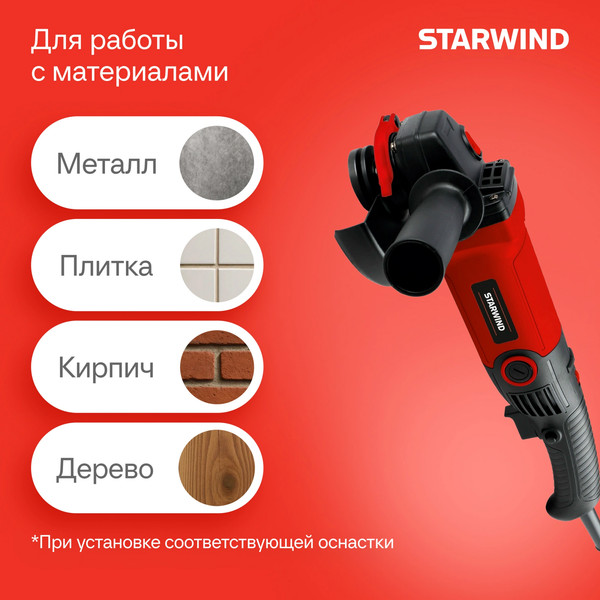 Угловая шлифовальная машина StarWind AG125LE-1300