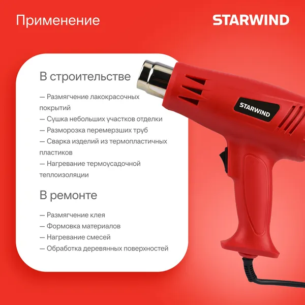 Строительный фен StarWind HG2000S1