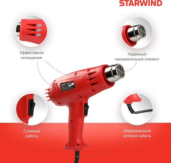 Строительный фен StarWind HG2000S1
