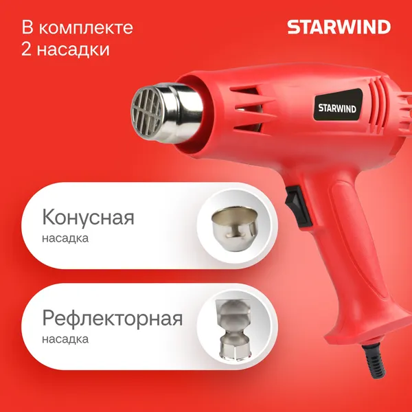 Строительный фен StarWind HG2000S1