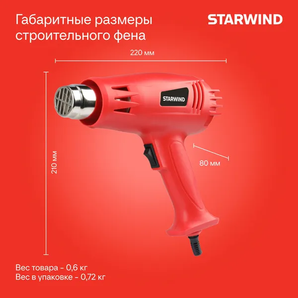 Строительный фен StarWind HG2000S1