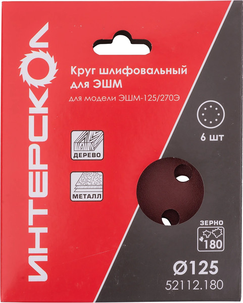 Набор шлифлистов Интерскол ЭШМ 125, P180