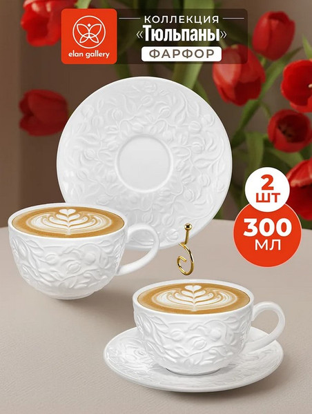 Набор для чая/кофе Elan Gallery Тюльпаны / 630166