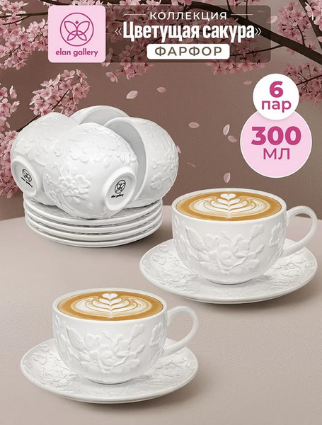 Набор для чая/кофе Elan Gallery Цветущая сакура / 630167