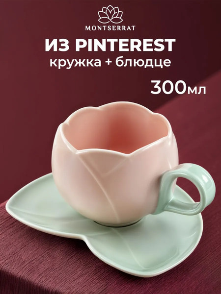 Кружка с блюдцем Classmark Montserrat / H24030515