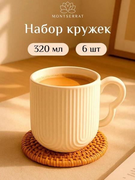 Набор кружек Classmark Montserrat керамические / HQY25012005
