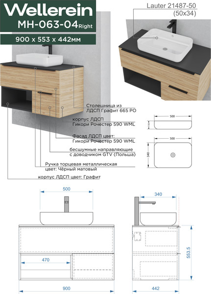 Тумба под умывальник Wellerein AMAL 06304
