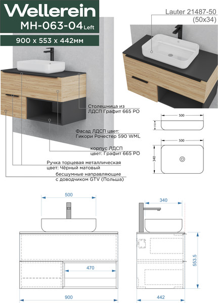 Тумба под умывальник Wellerein AMAL 06304