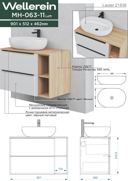 Тумба под умывальник Wellerein AMAL 06311