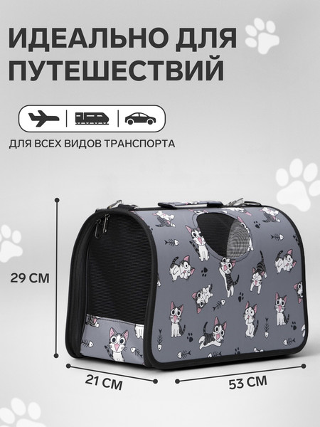 Сумка для животных Sima-Land Играющие котики / 6971608