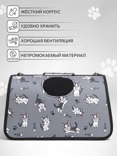 Сумка для животных Sima-Land Играющие котики / 6971608