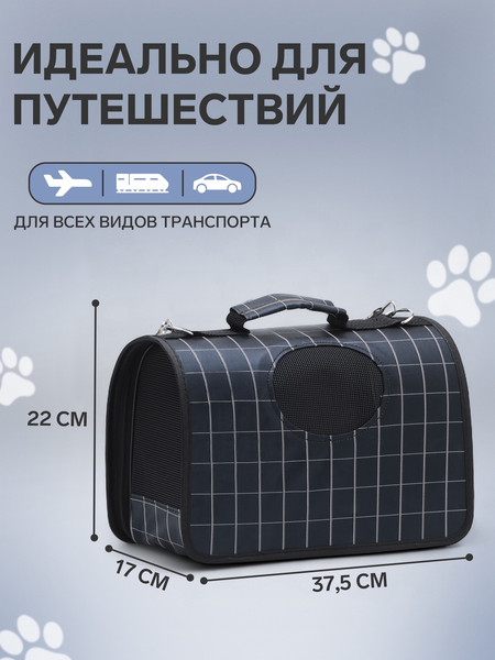 Сумка для животных Sima-Land Клетка / 10093144