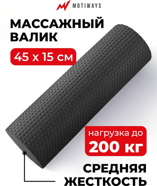 Валик для фитнеса Motiways XB2437-7