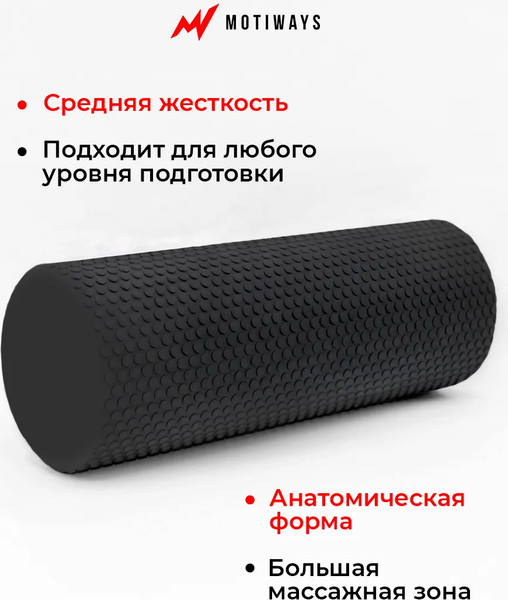 Валик для фитнеса Motiways XB2437-7