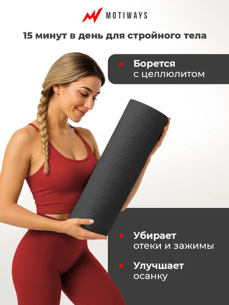 Валик для фитнеса Motiways XB2437-7