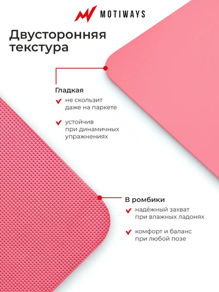 Коврик для йоги и фитнеса Motiways 2184546