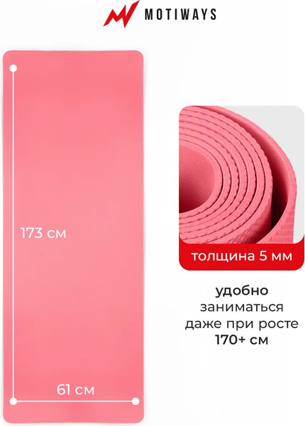 Коврик для йоги и фитнеса Motiways 2184546