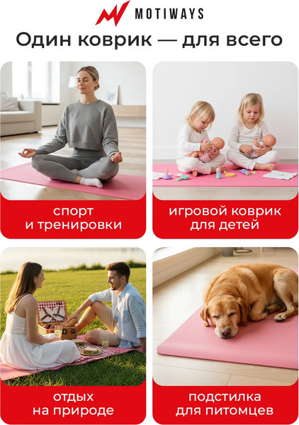 Коврик для йоги и фитнеса Motiways 2184546