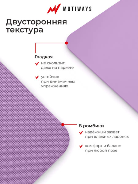 Коврик для йоги и фитнеса Motiways 2184548