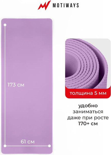Коврик для йоги и фитнеса Motiways 2184548