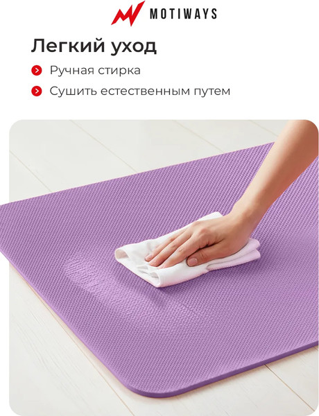 Коврик для йоги и фитнеса Motiways 2184548