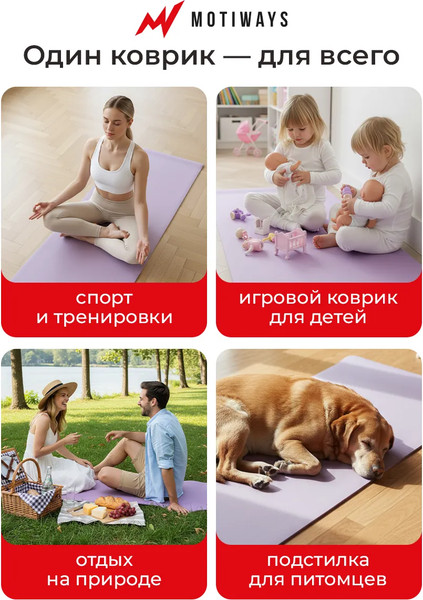 Коврик для йоги и фитнеса Motiways 2184548