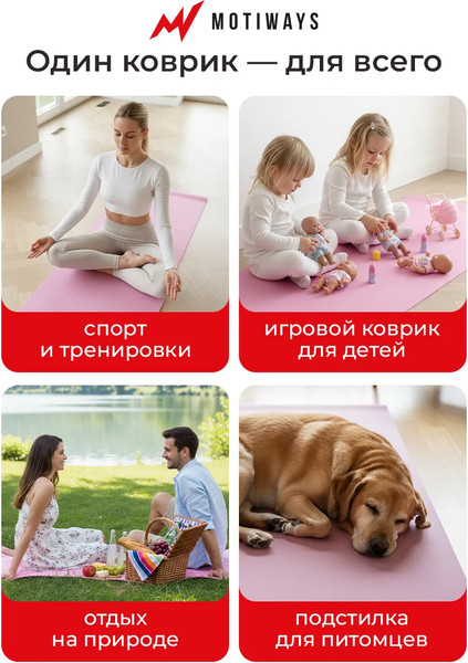 Коврик для йоги и фитнеса Motiways 2184547