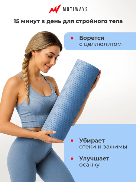 Валик для фитнеса Motiways EVA / XB2437-6