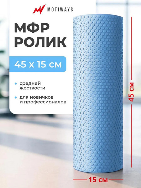 Валик для фитнеса Motiways EVA / XB2437-6