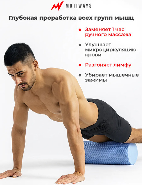 Валик для фитнеса Motiways EVA / XB2437-6