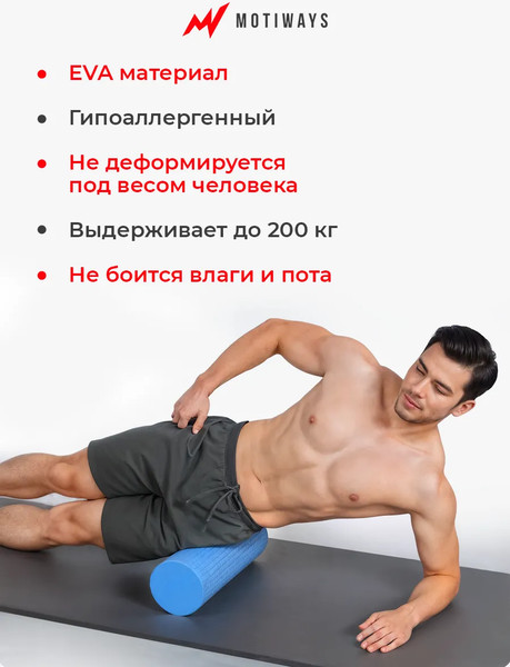 Валик для фитнеса Motiways EVA / XB2437-6